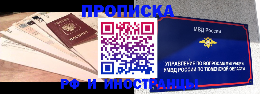 временная регистрация поиск в Купино