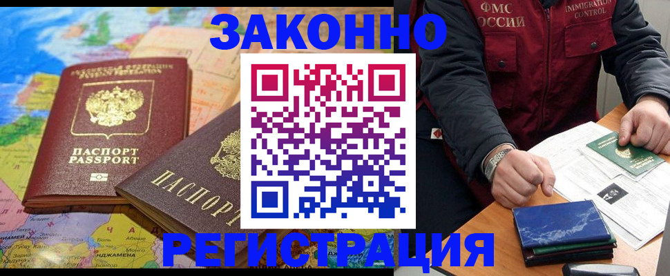 временная регистрация госуслуги в Купино