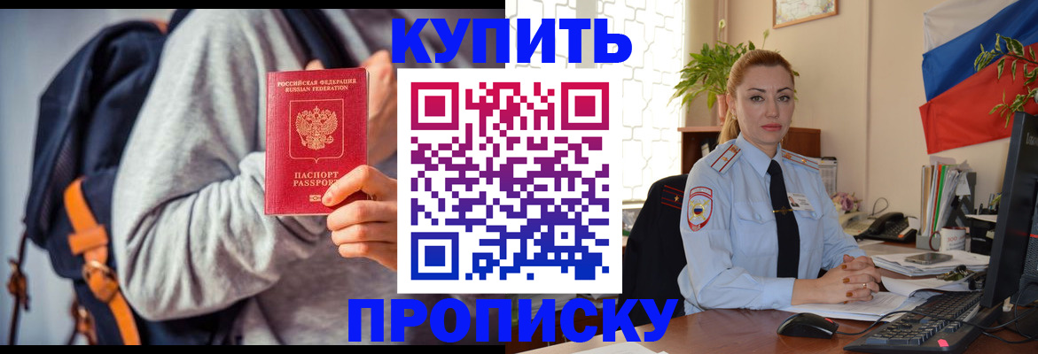 временная регистрация недорого в Купино