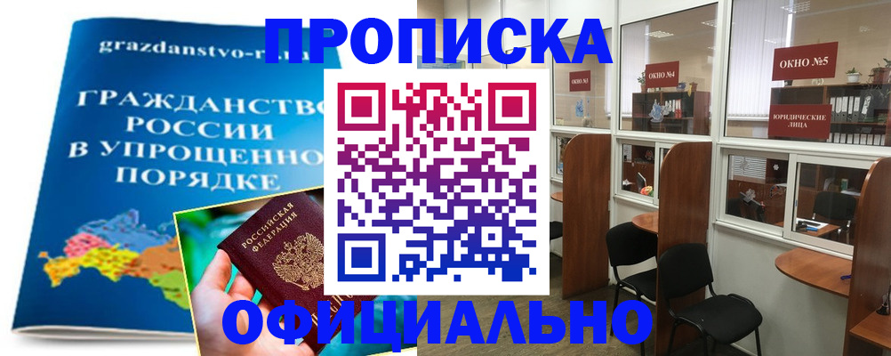 временная регистрация собственник в Купино