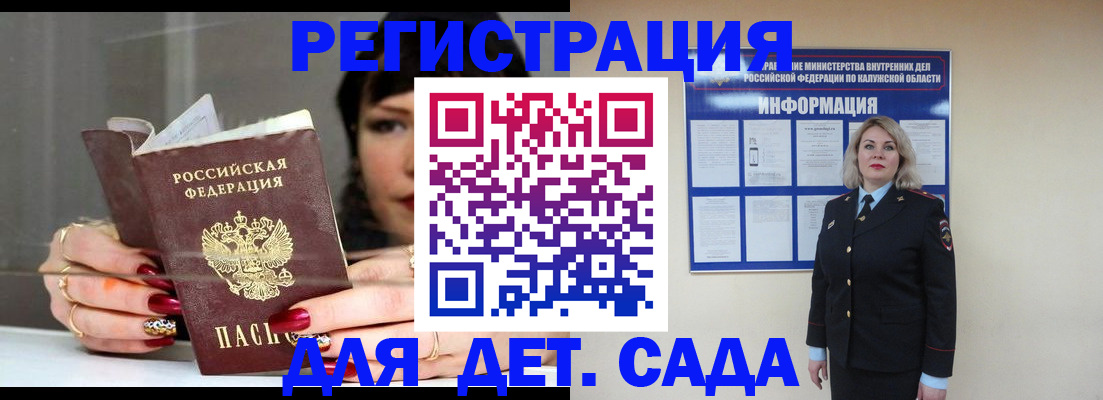 временная регистрация для школы в Купино