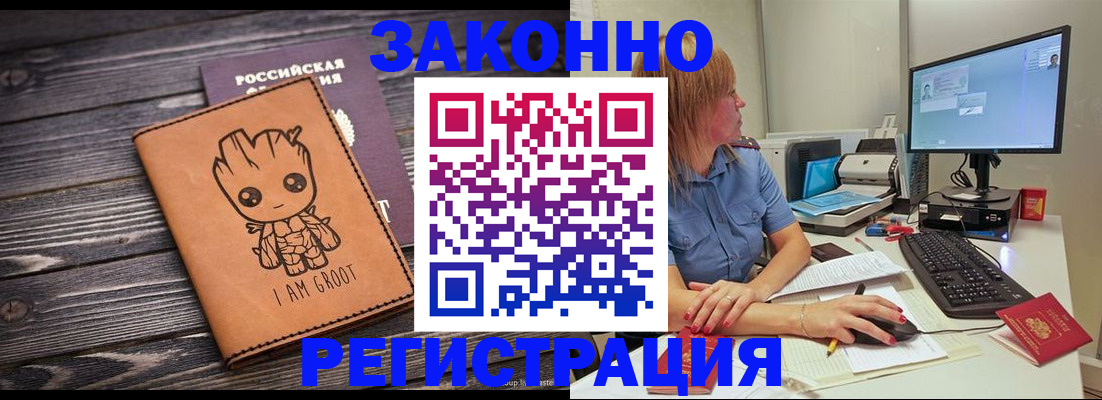 прописка в Купино