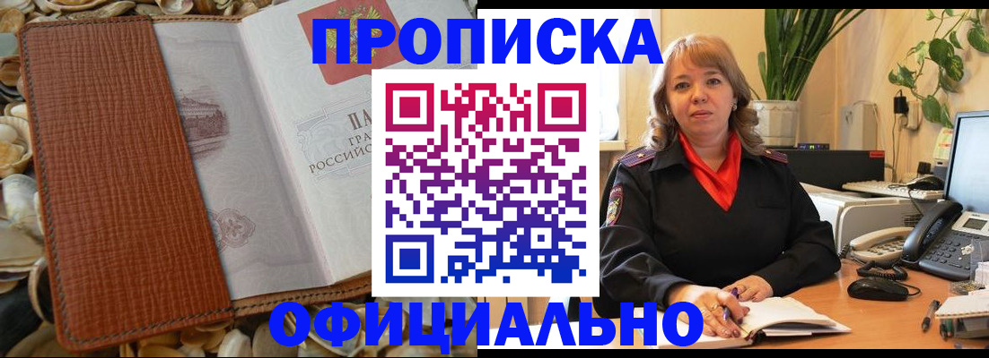 временная регистрация поиск в Купино