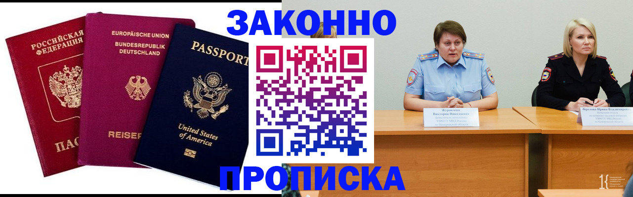 прописка регистрация в Купино