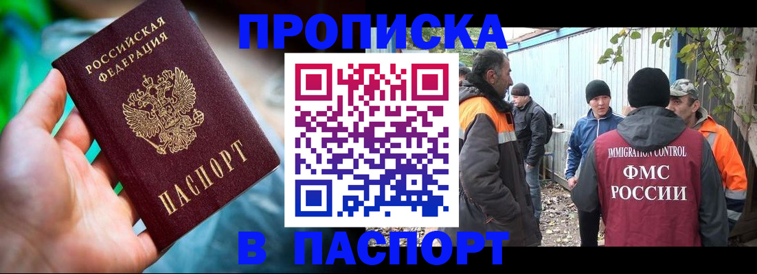 прописка регистрация в Купино