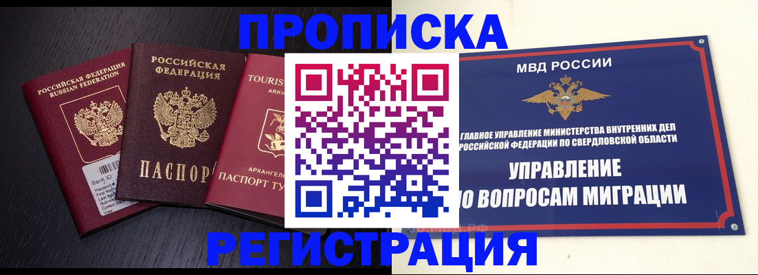 временная регистрация недорого в Купино